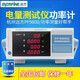 远方F9800数字功率计智能电参数测量仪01电量表AC测试仪20A PF9901(20A报警型)