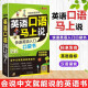 Spoken English immediately + 8000 English words, all 2 volumes, can speak Chinese and speak English, genuine English, daily spoken conversation, English introduction, self-study, zero-based English spoken rapid learning artifact, can speak Chinese, speak English, daily English conversation book, adult Chinese and English bilingual book, English, Spoken immediately speak +8000 English