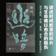 Dark 97875594 ** 699 Han Dong Jiangsu Literatur und Kunst
