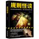 Xinhua Règles authentiques et tactiles Talk Xiao Guojia Game Entrée `` Rules et Tactile Talk '' Novel of the Même nom Suspense Detective Mystery Novel Sn6629 Rule Talk 2: The Disaring Murderer