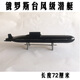佳依乐遥控潜水艇带摄像头可下潜可摄像RC遥控潜艇 潜水艇模型 1/144的 092潜艇不带摄像 整套潜艇带遥控(容易操控)可潜
