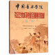 【现货速发】扬琴考级教材中国音乐学院社会艺术水平考级全国通用教材 音乐艺术类水平考试民族管弦乐器类
