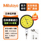 Mitutoyo lever dial indicator dial indicator imported from Japan model 513-401-10E/0-0.14mm/0.001mm unit