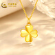 China Gold (CHINA GOLD) Four-leaf clover gold pendant for women, four-leaf clover pendant, pure gold necklace, clavicle chain, birthday gift for wife and girlfriend, pure gold four-leaf clover + pure gold chain + brand gift box (about 2.2g)