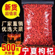 Ningxia wolfberry special grade 500g Ningxia special grade first crop red wolfberry medium and large particles 500g