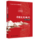 Overview of Chinese Culture (English-Chinese version) 2025 CET-4 Exam Translation Reference for CET-4 and CET-6, including after-class exercises, covering political system, traditional thought, food, clothing, housing and transportation, Chinese creation, showing the whole picture and highlighting characteristics