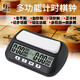 
ZKHE Yisheng Chess Bell Chess Timer Go Timer Chess Competition Time Referee Chess Bell YS-902 Multi-purpose one machine