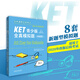 KET青少版新题型全真模拟题 剑桥通用五级考试 A2 Key for Schools
