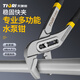 Tianqirui water pump pliers multi-functional universal pipe pliers pipe pliers large mouth pliers type universal wrench water pipe pliers 8 inches household