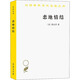 Love for Place Complex Chinese Translation of World Academic Masterpieces Series, American, written by Duan Yifu, translated by Zhicheng and Liu Su, the pioneering work of human geography, readable books on cultural and landscape geography