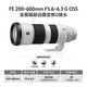 Sony (SONY) official direct SEL200600G FE200-600mm F5.6-6.3 full-frame super telephoto zoom G lens