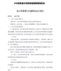 25中南财经政法大学826财务会计与财务管理综合真题答案复习资料 826全套资料