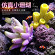Simulación del agua del agua de coral Decoración del ascenso de pescado Aquario Decoración suministros de agua de agua Tanque de rocas Roces