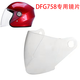 柳阳电动车头盔镜片挡风面罩806/602/718/719/788/758/789/防晒 DFG801-809原装镜片(透明)c2