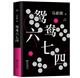 Brandneues echtes Buch JD Delivery [New Genuine Edition, JD Multi-Warehouse Delivery] Yuanyang Six und Sieben vier (das Spielen der Karten in Ihrer Hand ist das einzige, was wir tun können.