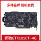 ASUS MSI Película Colorida GTX1060/1660S6G/306012G/20608 Desktop Computadora Independiente de juegos de juegos de pollo GTX1050TI-4G [EMPLEZA DE COLLO SUABLE/YONG DAO]