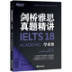 New Oriental Cambridge IELTS real test questions 18 Academic IELTS IELTS test questions produced by New Oriental introduced