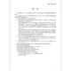 2021 Nouvelle version GB / T 12346-2021 Nom d'acupoint Meridian et positionnement GB / T 12346-2006 Chine Standard Publishing House [Version électronique PDF]