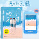 【京东仓直发-送货上门】两小无猜（京东典藏版）沈奇叶玄双人人形立牌+PVC97875108**967