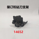 
Zelibang Applicable Certificate Binding Machine Drilling Knife Support 3888 33669 3878 33015 3881 T506 Zelibang Accessories 3881 (New) Drilling Knife Support