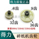 
Deli's new 9904 shredder gear universal 33040 33043 S220 motor helical gears and other spot 22 years new helical gears (8 teeth 41 teeth)