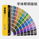 
Color Tong Cube A Font Help Spot Color Format Color Card 2188 Color Card Printing Designer Paint Pantone C Card 1601B International Standard Color Card National Standard Paint Color Card Sample Sample U Card Cmyk Color Card 110n Building Metal Color Scheme Plastic Art Paint Color Drawing Format Advertising Cloth Fabric Clothing Color Matching Tpg Color Card
