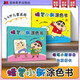 Crayon Shin-Chiang Coloring Book (deux volumes au total) 1483 ** 16 Jimei Children's Art R&D Group Jilin Art Publishing House