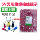 Connexion de Yunmao Cold Pressé en forme de U Terminal SV12532237354556S85 fourche pré-isolée SV12532 (1000 pièces) SV2-3.2 (1000 pièces) Câblage 1,52,5 carré bleu carré