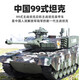 Lichengfeng China 99G Fernbedienungstankwagen Große Spielzeuge können mehrere Spieler entlassen, um das Geburtstagsgeschenk des Model Boy's Birday Gift 99G Tank-Rubber-Strecke 3.000 mAh 2 für 2 Stunden zu kämpfen (5.000 Kugeln erhalten)