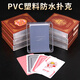 GYT塑料扑克牌GYT磨砂防水防折高质量PVC加厚桥牌6副装德州扑克 GYT688红色一条6副