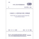 GB 50798-5012 Especificaciones para levantar equipos petroquímicos a gran escala China Planificación de la editorial Publishing House