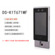 Hikvision DS-K1T671BM/MF/TM/TMF/673M 7-Zoll-Gesichtsfingerabdruckerkennungs-Zugriffskontroll-All-in-One-Gerät DS-K1T671MF Gesichtsfingerabdruck