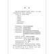 SL/T 794-2020 Технические правила для мониторинга безопасности Dike Engineering, внедренные 15 июля 2020 года.