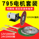 Yuechangsheng 795 Motor de poda de jardín de alta velocidad Motor DC poda DIY Motor pequeño 12V24V 795 795 Paquete de motor tres