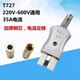 
T727 aluminum alloy high temperature plug 35A heating ring ceramic electric furnace plug Industrial high temperature resistance plug White ceramic jack_5mm