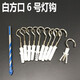Gongtu sheep eye expansion screw light hook hook small yellow croaker expansion hook with ring question mark expansion plug hook hanging lantern hook No. 6 nickel plated light hook 10 pieces + drill