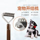 Pet comb for knotting and removing floating hair, universal for dogs and cats, 20 teeth, double-sided