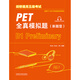 PET新题型全真模拟题 剑桥通用五级考试 B1 Preliminary