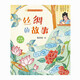 
The Story of Silk: Color Picture Pinyin Version 9787501617081