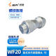 喆炜航空插头WF20 TE 3芯 4芯 5芯B 5C 6 6B 7 8 9 12芯防水SN9194 wf20j2te正装2针插头