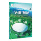 【京仓速发 明日达】AR全景看 国之重器（第二辑）全6册97875315**716