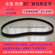 Lijue Bread Machine Belt Dongling Bai Cui Jiabao Bread Machine Accessories Transmission Belt Conveyor Belt Gear Belt