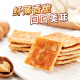 Delicious crispy walnut cake 108g biscuit snack snack breakfast pastry snack food afternoon tea