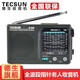 Tecsun R-909 ältere Vollband-Radiosendung Halbleiter tragbarer älterer Zeiger Mini-FM-Radiostandard + Tecsun DC-05A Netzteil