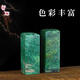 Sello del sello del sello de marca verde del pavo real con sello Tallado privado de caligrafía de piedra premium y caligrafía Nombre del sello inactivo y sello de fichaje del sello 16866 Peacock verde Peacle Square Seal