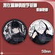Xiao Jiejiang me eligió para matar a los dioses en el Hospital Mental, Barjilin Seven Nights Anqingyu Láser Millet Insignia Broche Paquete de regalos de dolor - B4877 Quicksand Star - Insignia de 58 mm