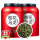 Tianzhouxi Official Tea Osmanthus Oolong Tea 500g Gift Bag Strong Fragrance Type Osmanthus Fragrance Tea for Drinking by Yourself