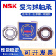 NSK日本进口高速轴承6200 6201 6202 6203 6204 6205 6206ZZ 2RS 6200DDU双面胶盖密封 其他