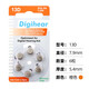 西万博助听器电池D312/D13/D10/D675德国Digihear西门子瑞声达峰力电子 DIGIHEAR D13(一盒60颗) 送干燥套装