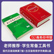 现代汉语词典第7版+古汉语常用字字典第6版 套装共2册 商务印书馆小学生初高中语文写作阅读理解工具书 可搭2025新版古代汉语词典3版牛津高阶英汉双解词典10版初阶中阶袖珍小词典
